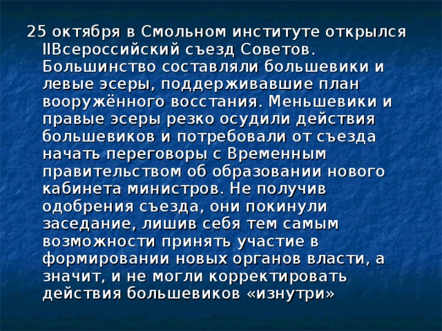 Ленинский план прихода большевиков к власти кратко