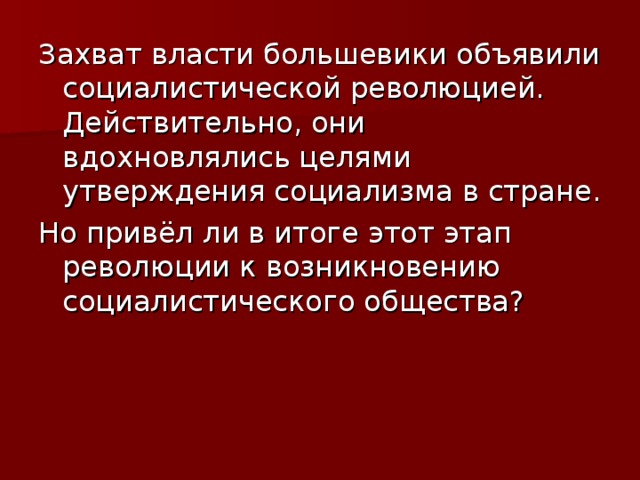 Результаты большевиков