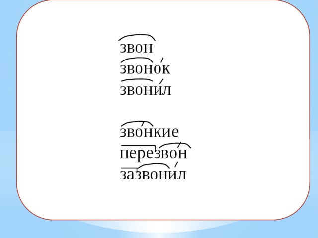 Звонить звон хитрить. Звонить звонкий перезвон. Звон звонкий зазвонил звонко. Звон звонок звонить звонкий. Звонит Звонарь звенит звонок.