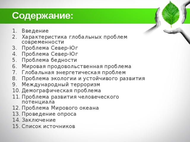 Сложный план на тему проблемы экологии в современном мире