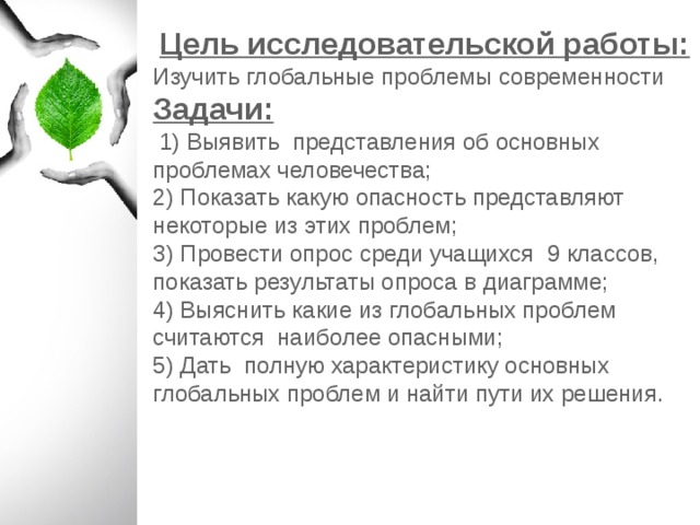 Готовый проект на тему глобальные проблемы человечества и пути их решения