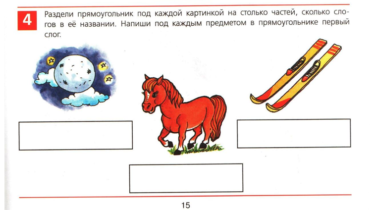 Напиши название картинки. Раздели прямоугольник под каждой картинкой. Раздели прямоугольник на столько частей сколько слогов. Прямоугольник разделить на слоги. Напиши под картинкой сколько слогов.