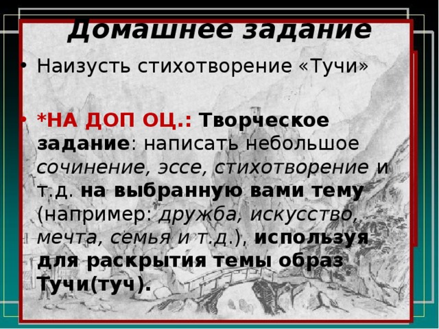 Стихотворение тучи 6 класс. Сочинение по стихотворению тучи. Сочинение стихотворения Лермонтова тучи. Наизусть стихотворение 