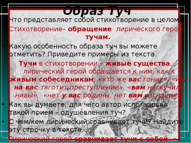 Образы стихотворения