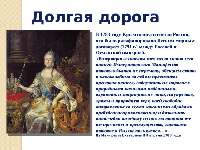 1783 кто правил. Граница России 1783 года. В каком году Крым был присоединён к России 1721. В 1783 году Крым вошел в состав России. Что было в 1783 году в России.