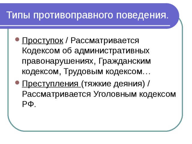 Презентация "Правонарушение и юридическая ответственность" (10 класс) по обществ