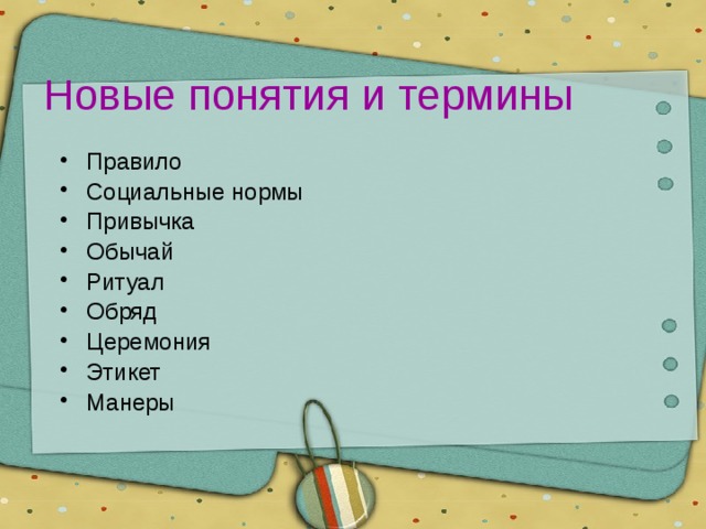 Правила терминов