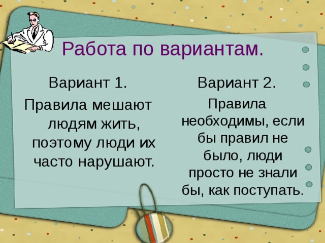 Проект по теме что значит жить по правилам