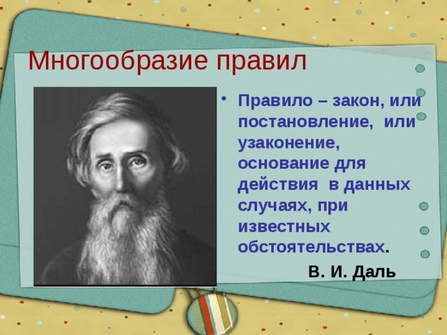 Проект по теме что значит жить по правилам