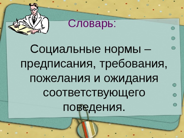 Нормы предписания