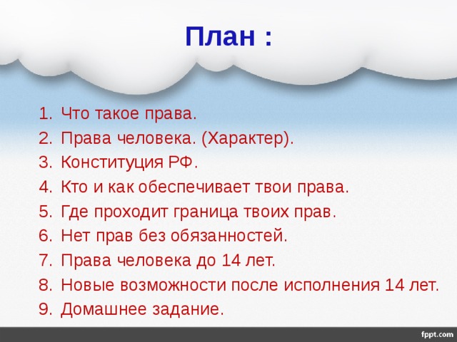 Обучаться по индивидуальному учебному плану права или обязанности