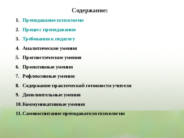 Содержание практической работы