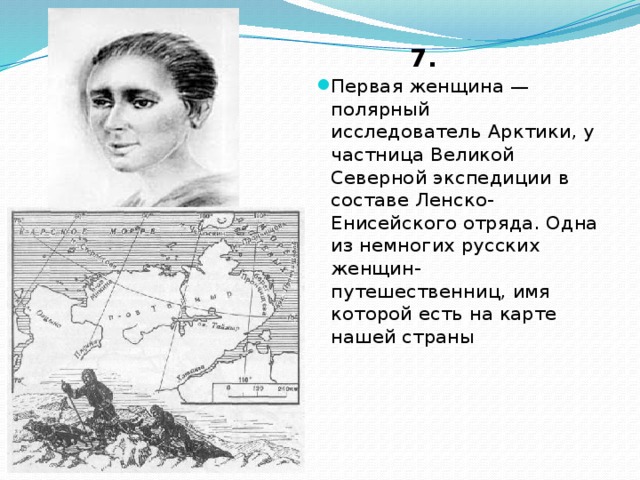 Великие путешественники имя которых осталось на карте мира проект 4 класс