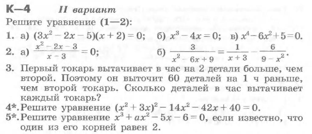 По плану токарь за 6 дней должен выточить 1728 деталей