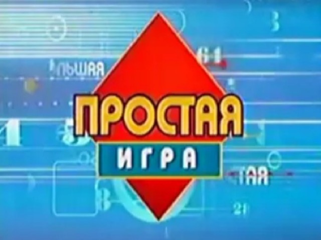 Картинки к игре 100 к 1