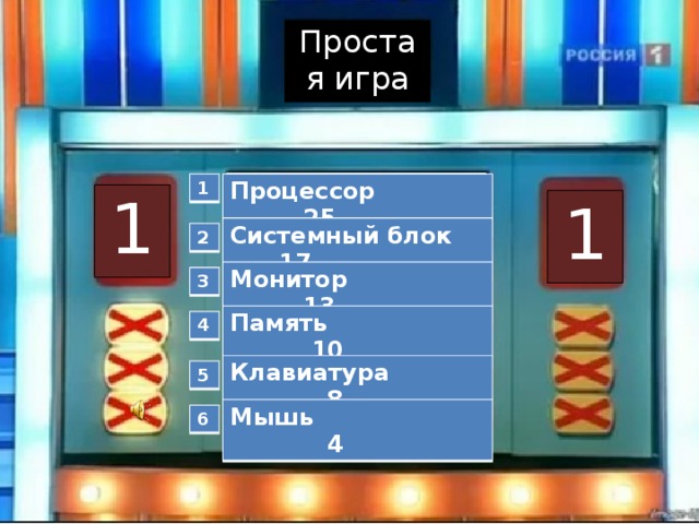 Игра 100 к 1