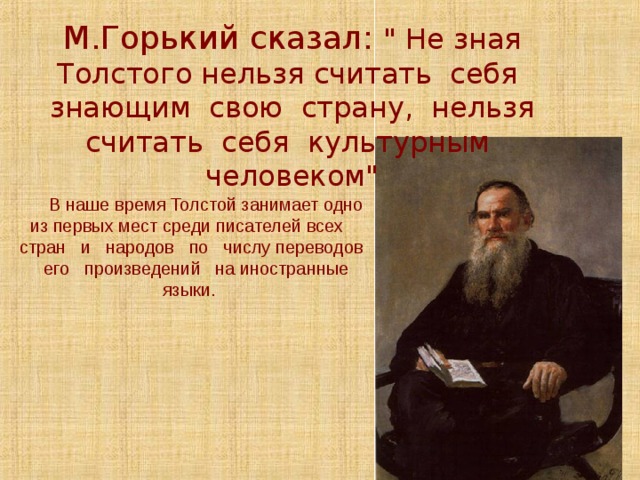 М.Горький сказал: 
