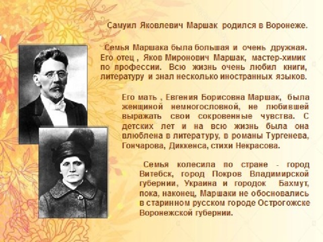 Биографии ком. Самуил Яковлевич Маршак родители. Самуил Яковлевич Маршак биография. Самуил Яковлевич Маршак биография семья. Семья Самуила Яковлевича Маршака.