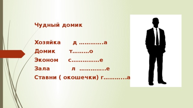 В развитие добрых чувств творение души презентация