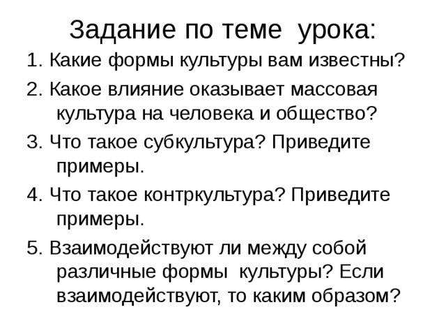 Понятие культуры формы и разновидности культуры обществознание егэ презентация -