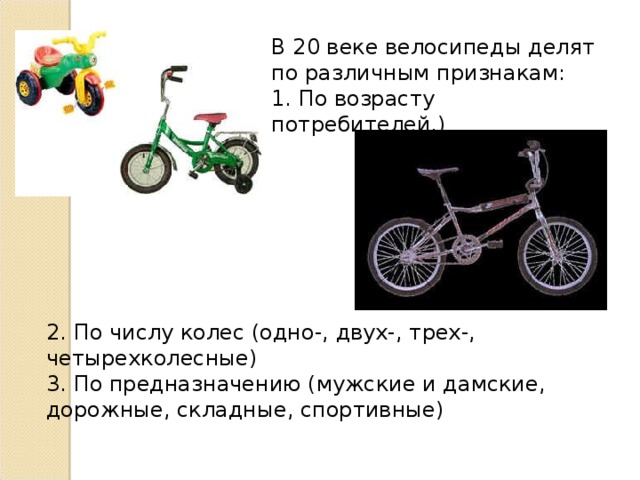 Когда изобрели велосипед презентация 1 класс окружающий мир плешаков