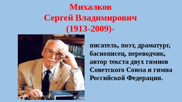 Проект мой любимый писатель 2 класс михалков