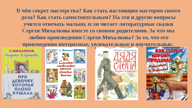 Михалков произведения 2 класс. Герои произведений Михалкова. Произведения Михалкова для детей список. Вопросы по произведениям Михалкова.