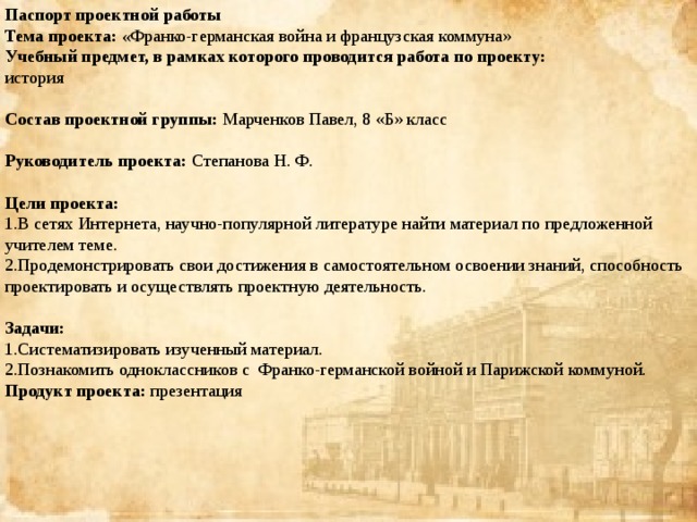 Презентация внутренняя политика наполеона 3 франко германская война и парижская коммуна 9 класс