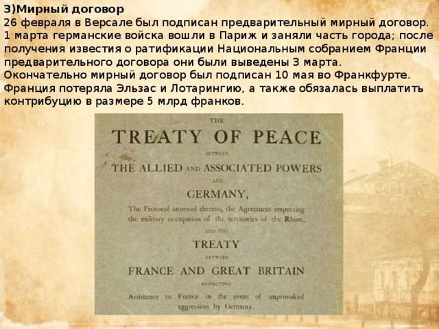 Договоры франции. Мирный договор. Мирный договор документ. Франкфуртский Мирный договор. Мирный договор 1902.