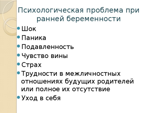 Презентация на тему ранняя беременность