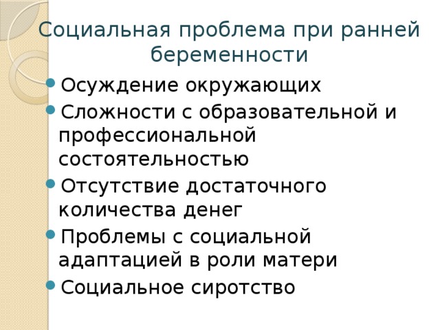 Ранняя беременность презентация