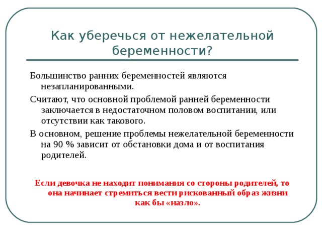 Презентация на тему ранняя беременность
