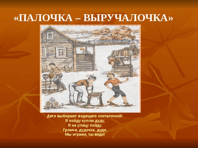 Забытые старинные русские игры проект Игры, которые забыты
