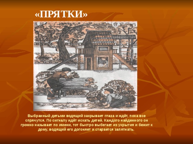 Забытые старинные русские игры проект Игры, которые забыты