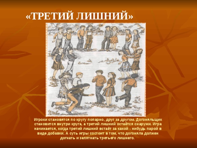 Итоговый проект забытые русские игры