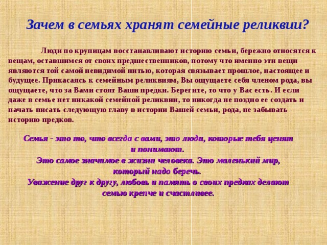 Проект семейная история