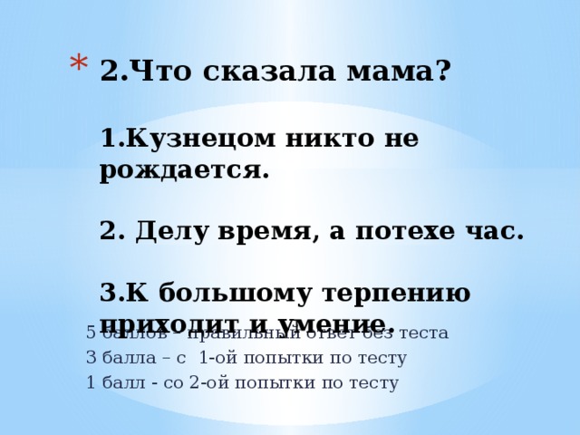 К большому терпению придет и умение смысл