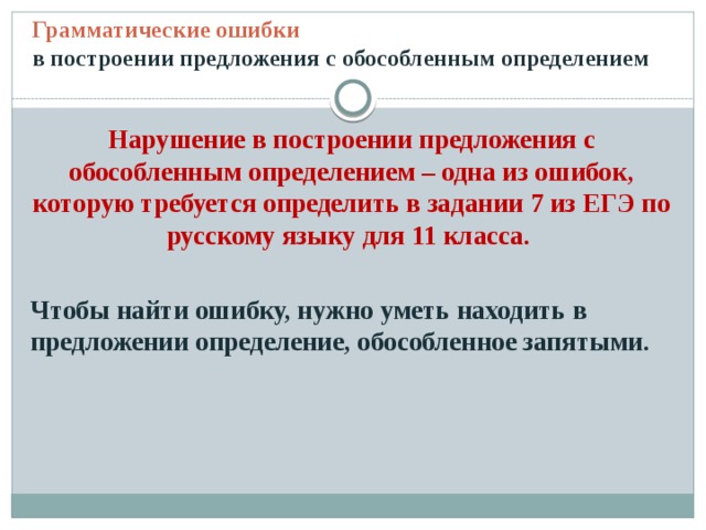 Не относятся к обособленным предложениям определения приложения