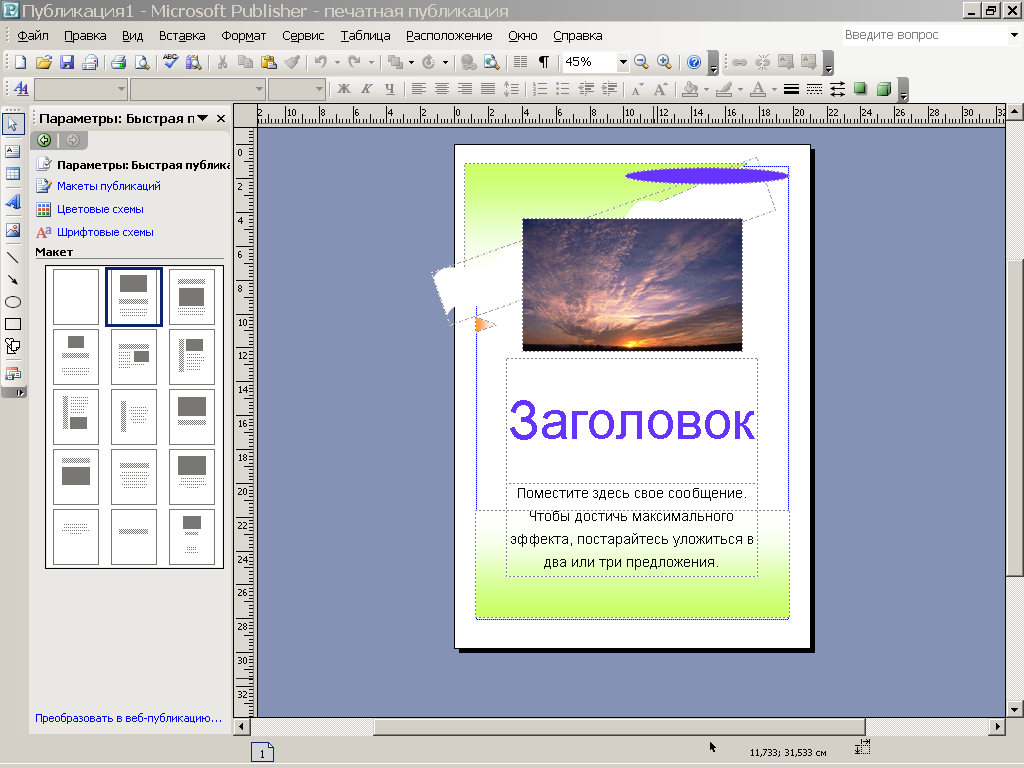 Publisher document. Программа Microsoft Office Publisher 2007. Microsoft Publisher Интерфейс 2019. Microsoft Publisher Назначение программы +. Буклеты в программе Publisher.