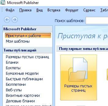 Как называется эскиз доступных заготовок для создания публикации в ms publisher