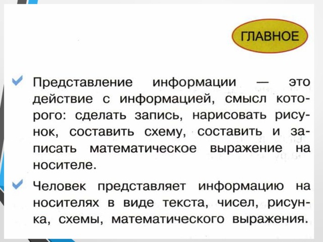 Текстовые данные 2 класс информатика презентация матвеева