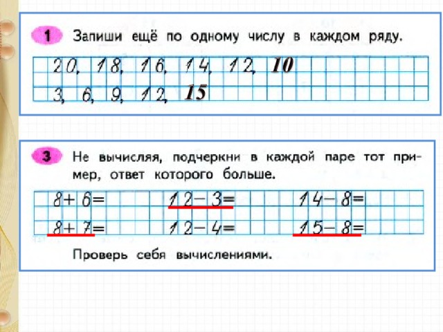 Подчеркните в каждой. Не вычисляя подчеркни в каждой паре тот пример ответ которого больше. Не вычисляя запиши ответ каждого примера 1 класс. Не вычисляя подчеркни в каждой паре тот ответ которого больше 2 класс. Определи не вычисляя в каком из примеров.