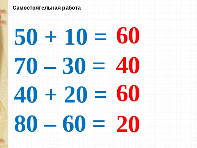 Числа от 1 до 100 презентация 2 класс школа россии