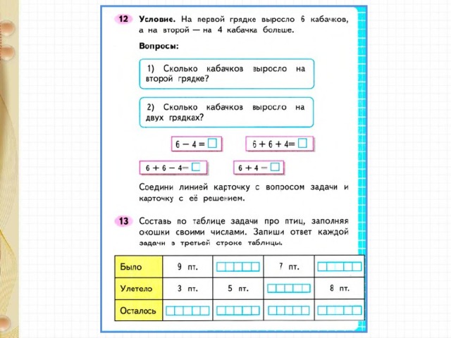 Счет десятками и единицами 1 класс петерсон презентация 1 урок