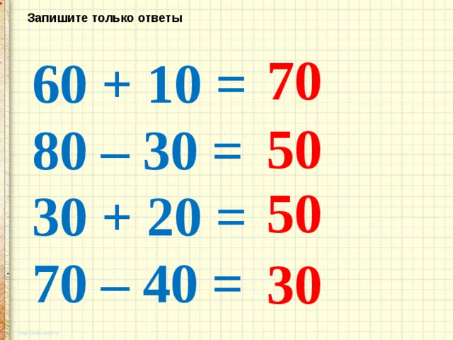 Записать 30. Круглые числа 2 класс. Круглые десятки 2 класс. Образование круглых десятков. Образование чисел до 100.