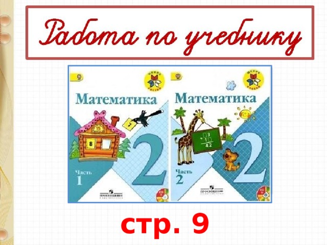 Число 0 1 класс школа россии презентация