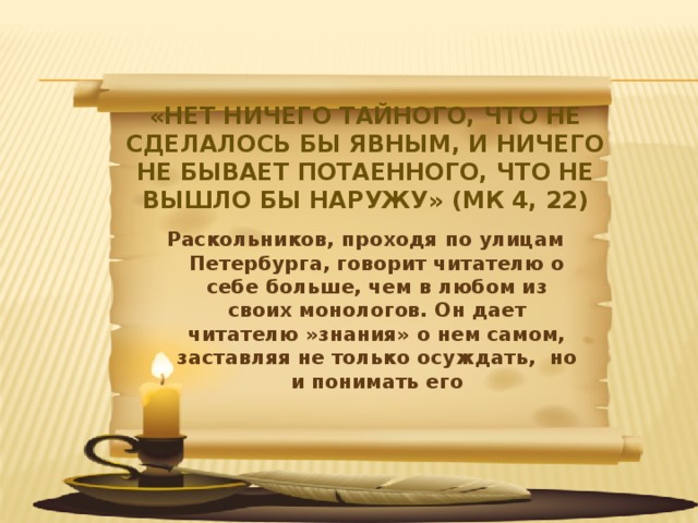 «Улика» 5: спуск на Екатерининском канале Водная гладь, петляющая лента канала, разнообразные мосты, неширокие набережные с близко подступающими рядами домов - все это создает поэтичную, камерную атмосферу, которая нарушается резкими спусками- «порогами» Перед нами спуск на канал Грибоедова. Необычайный по своей живописности канал был проложен по личному указанию Екатерины II. В память об этом около ста пятидесяти лет, до 1923 г., он назывался Екатерининским