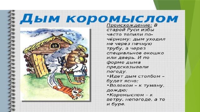 Текст дым столбом 4 класс по русскому языку с планом