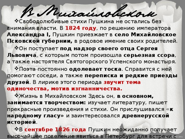 Вольнолюбивая пушкина. Свободолюбивые стихи Пушкина. Вольнолюбивые стихи Пушкина. Пушкин вольнолюбивая лирика стихи. Стихотворение Пушкина вольнолюбивая лирика.