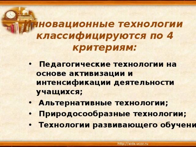 Природосообразные технологии в педагогике презентация
